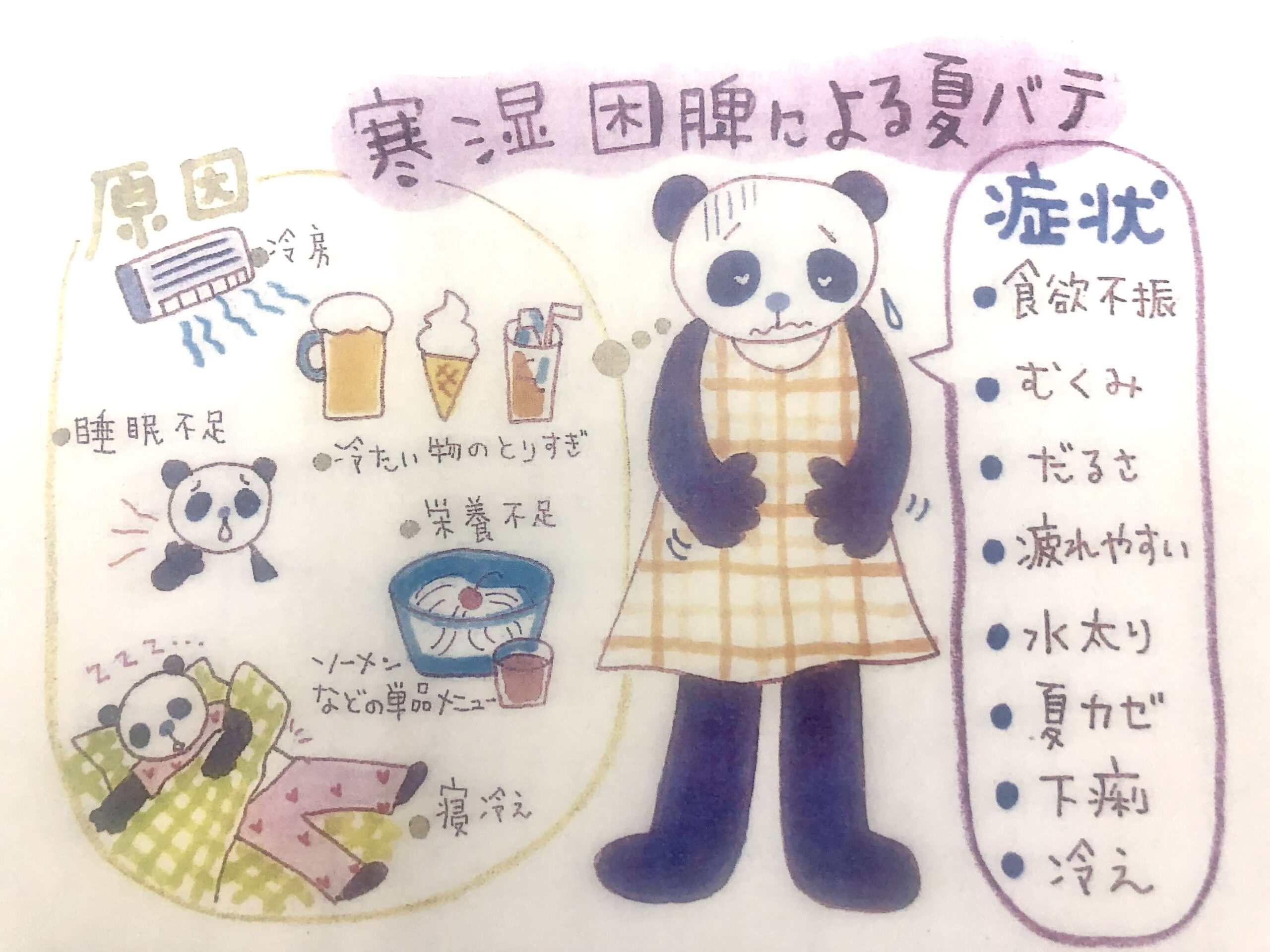 夏バテしたくないなら今！