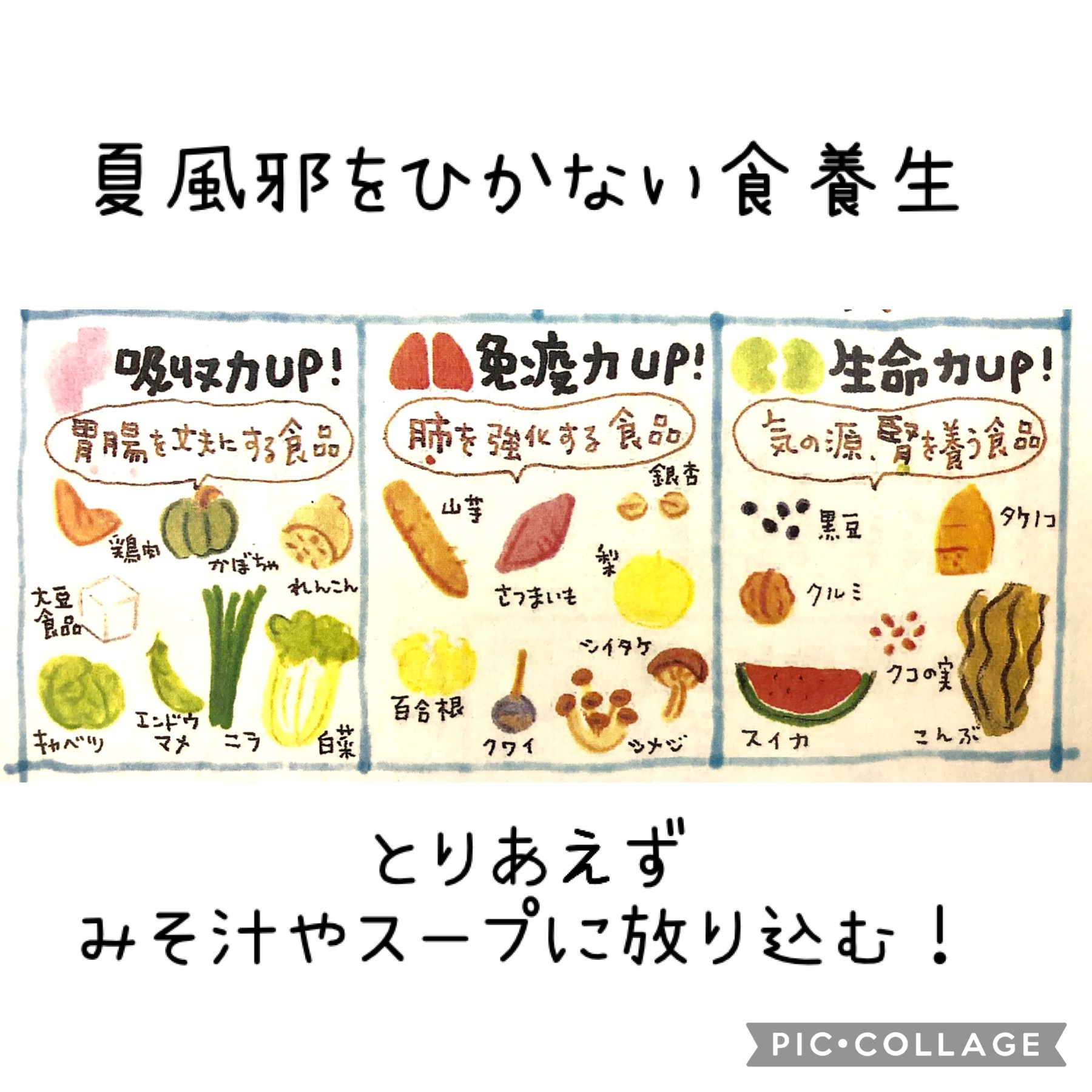 夏風邪予防！