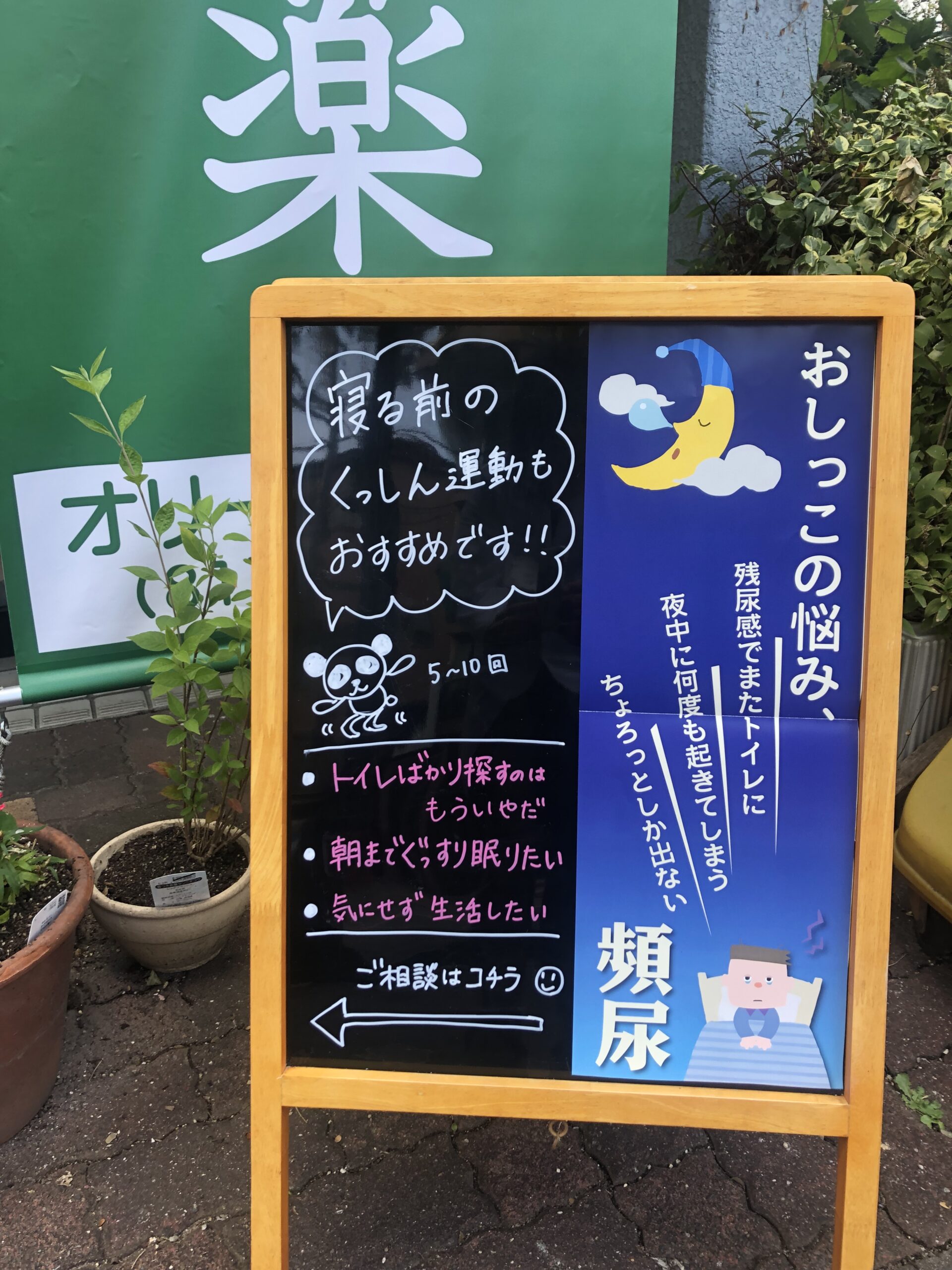 夜中のおしっこ