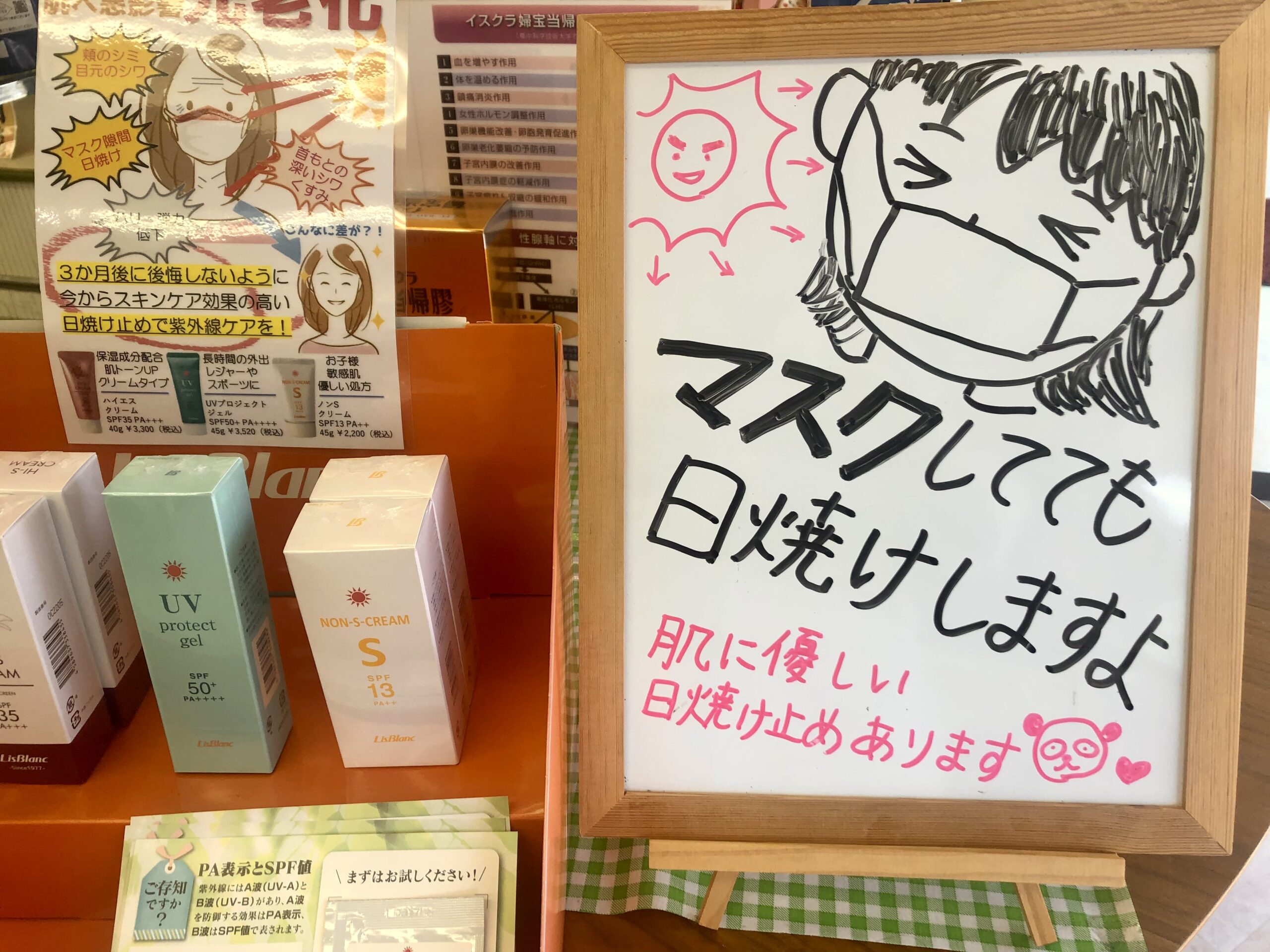 マスク焼けはいやだ