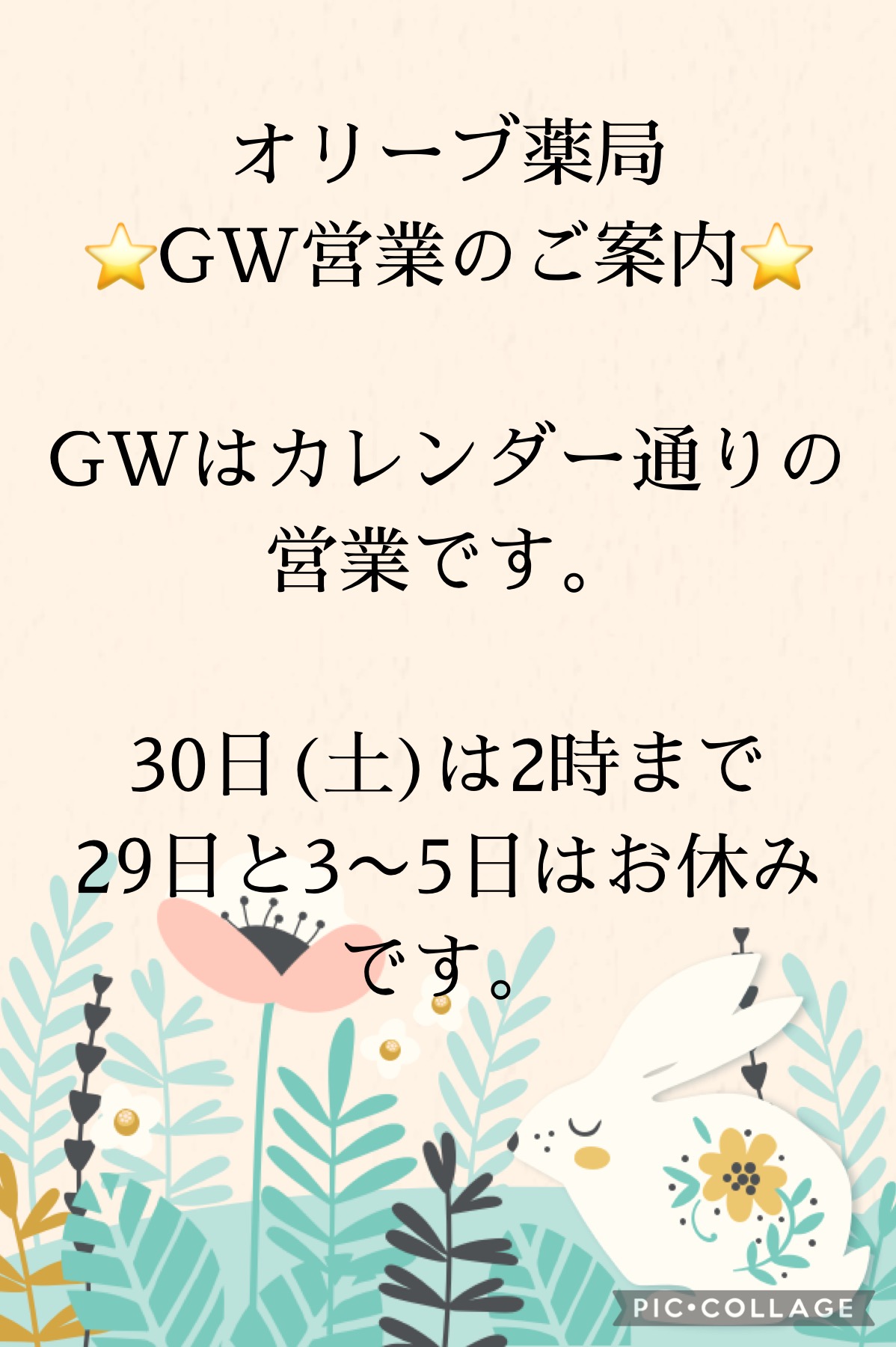 ゴールデンウィークの営業について