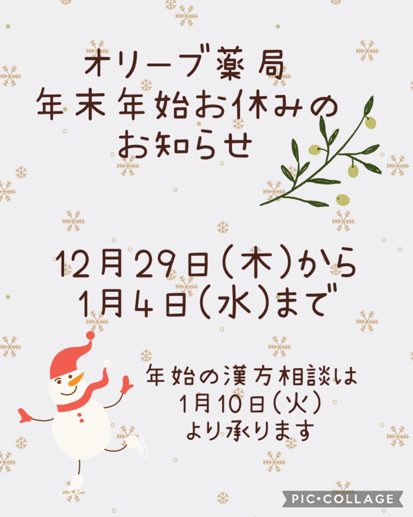 年末年始のお知らせ