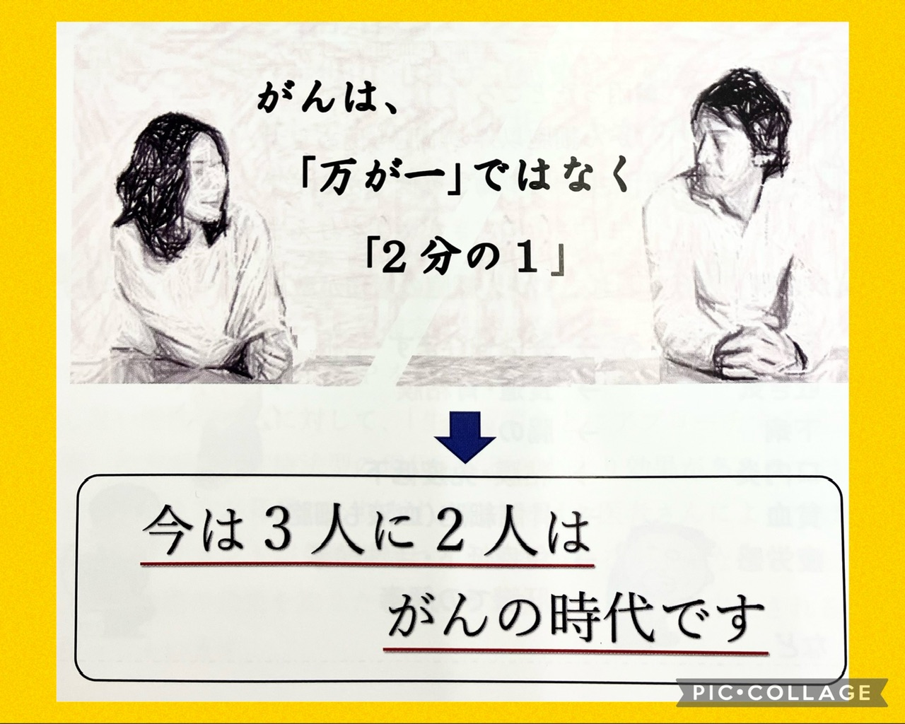 「がんに負けないようにがんばる」とは？