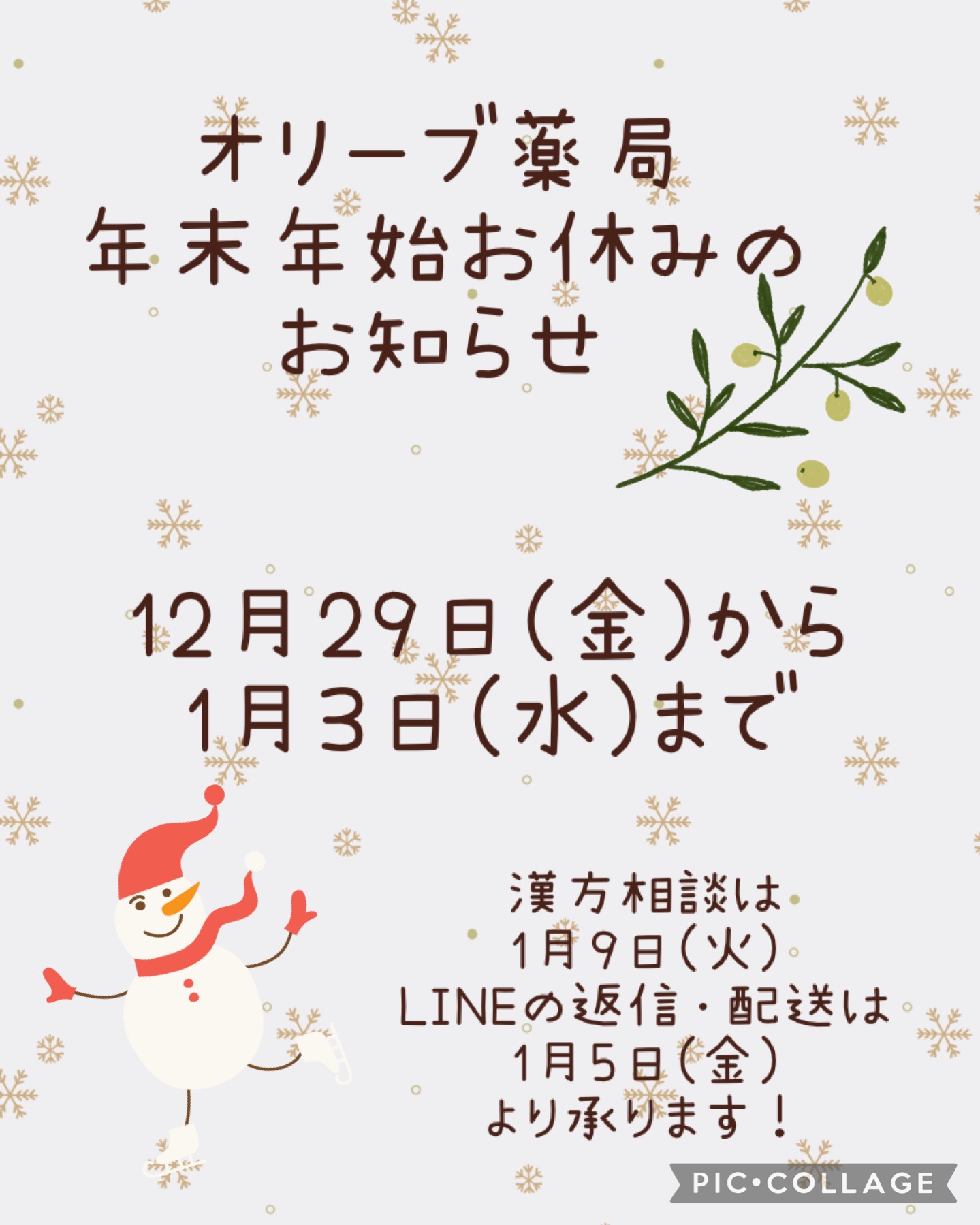 年末年始お休みのお知らせ
