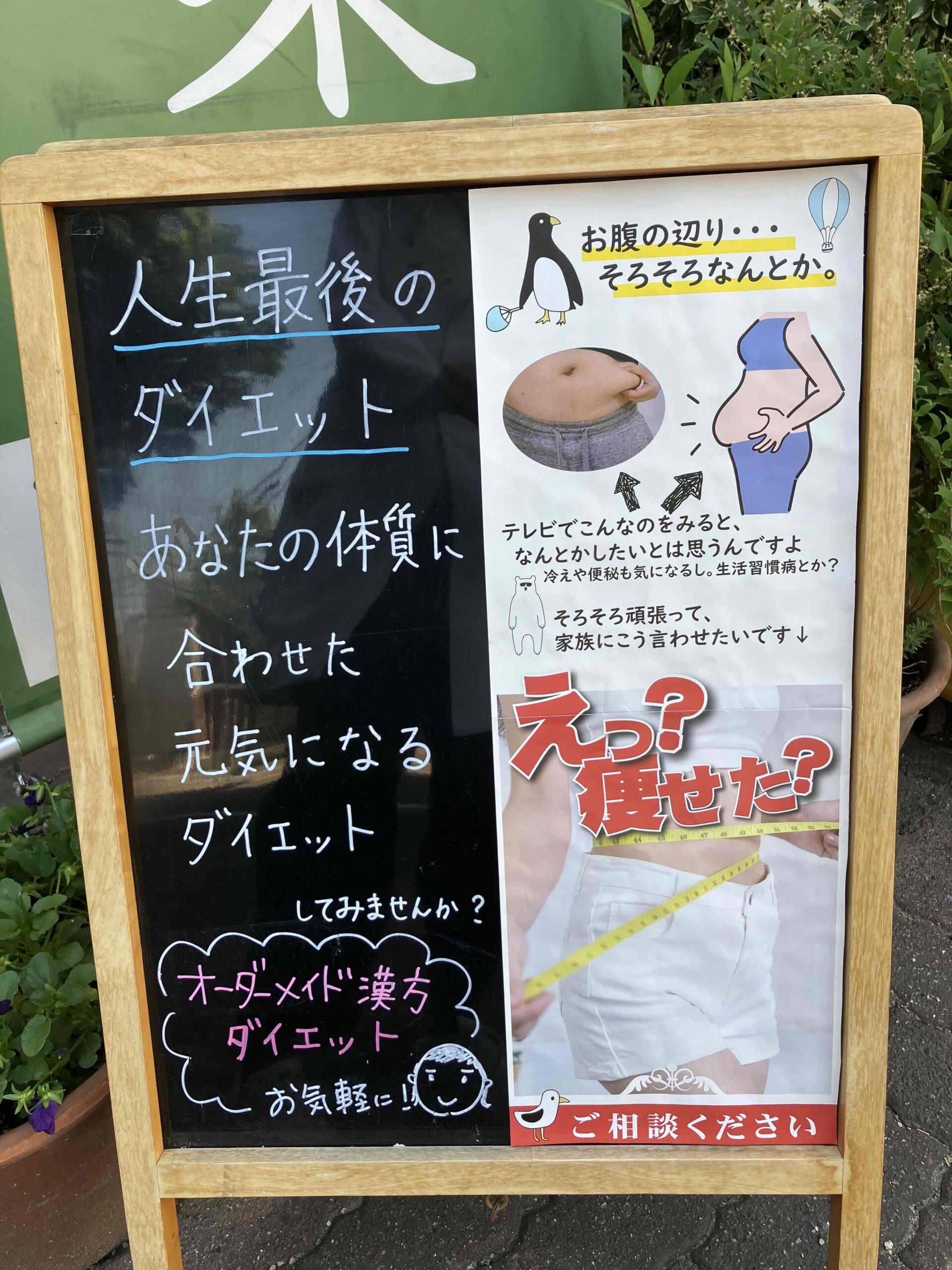 人生最後のダイエット