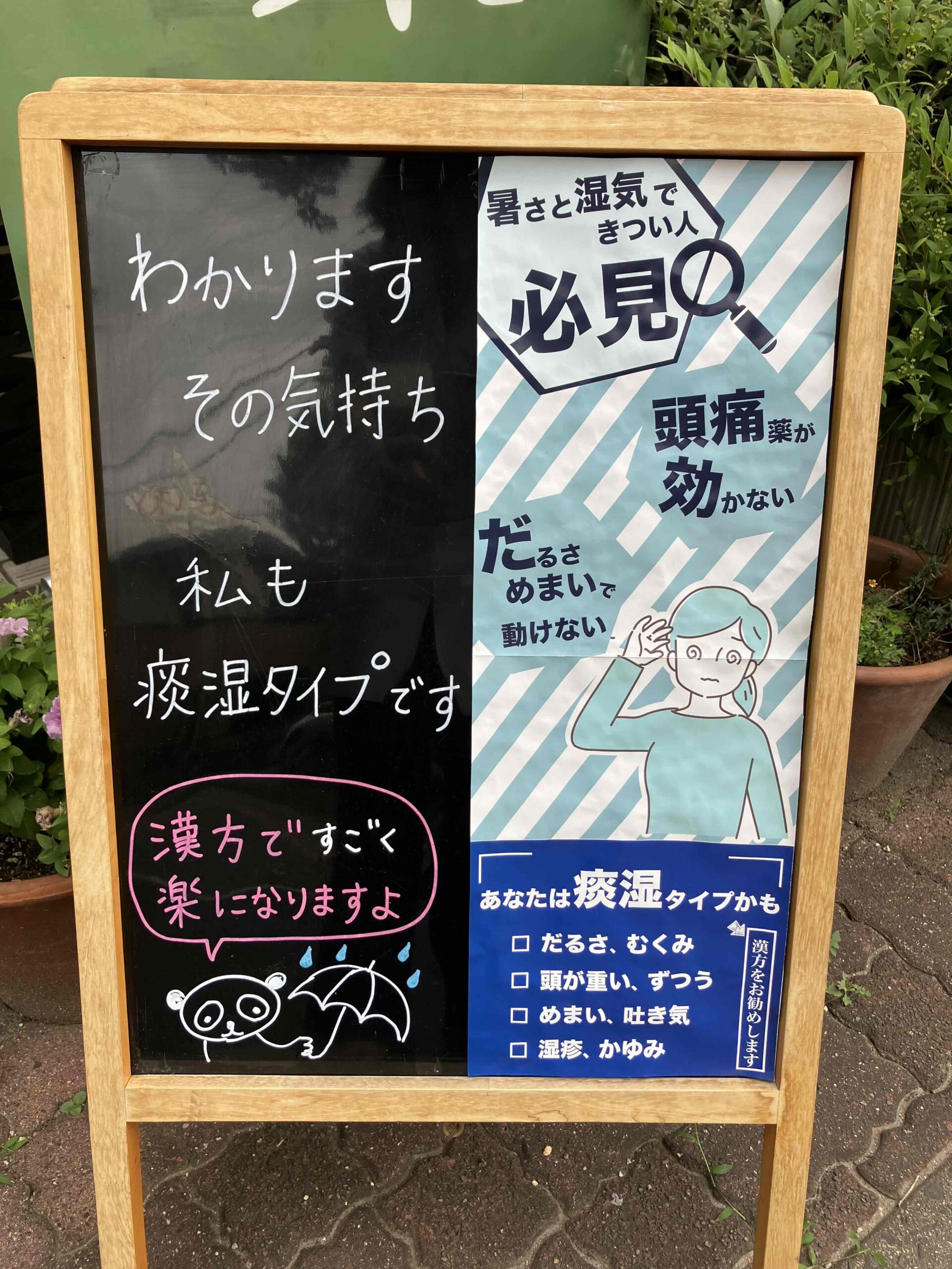 湿気すごーい