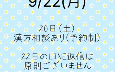 お休みのお知らせ