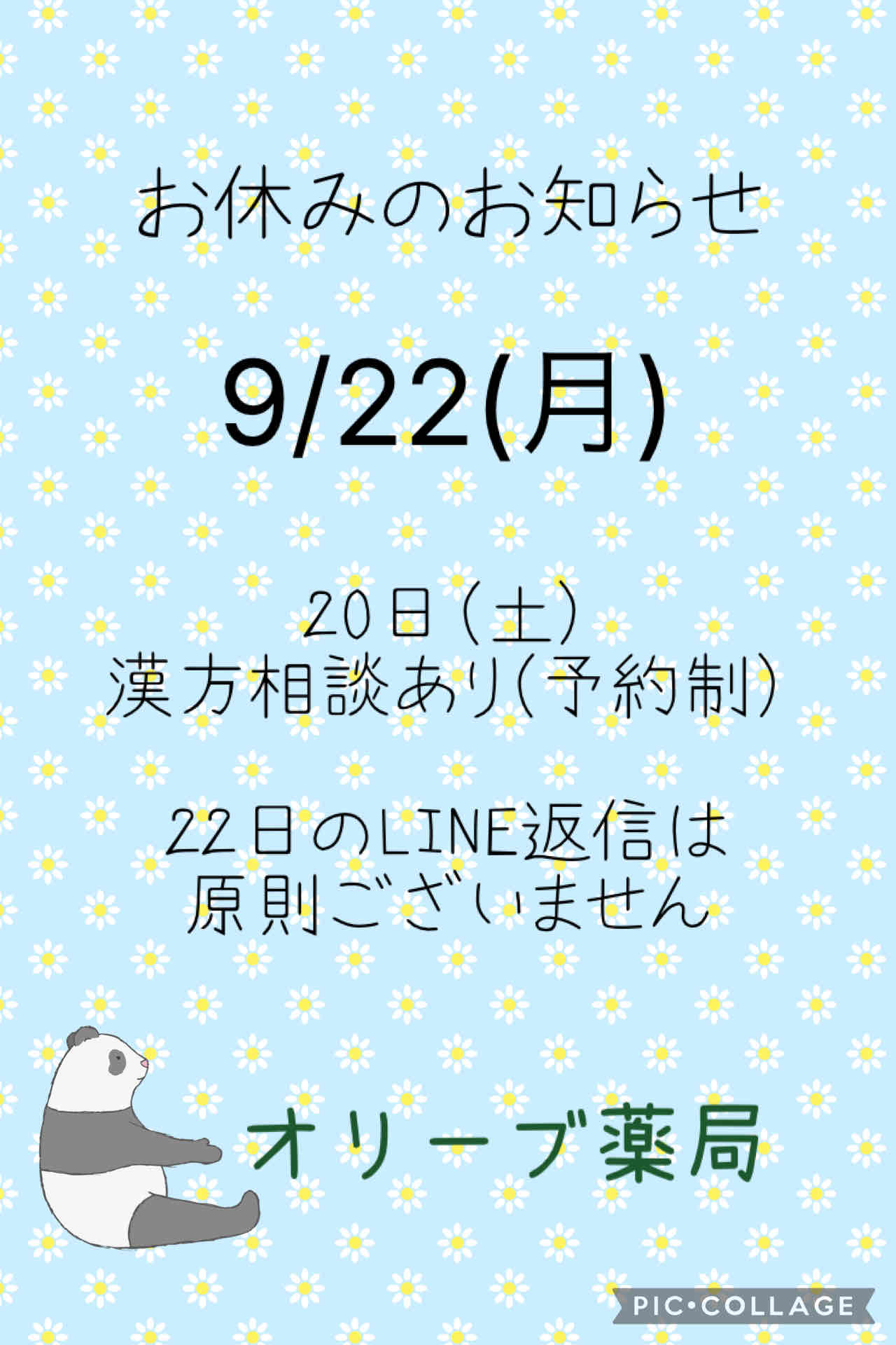 お休みのお知らせ