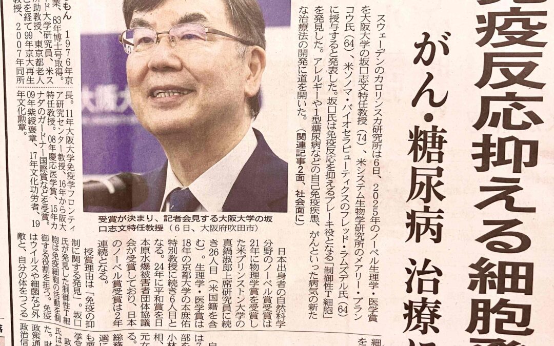 ノーベル賞受賞のアレ