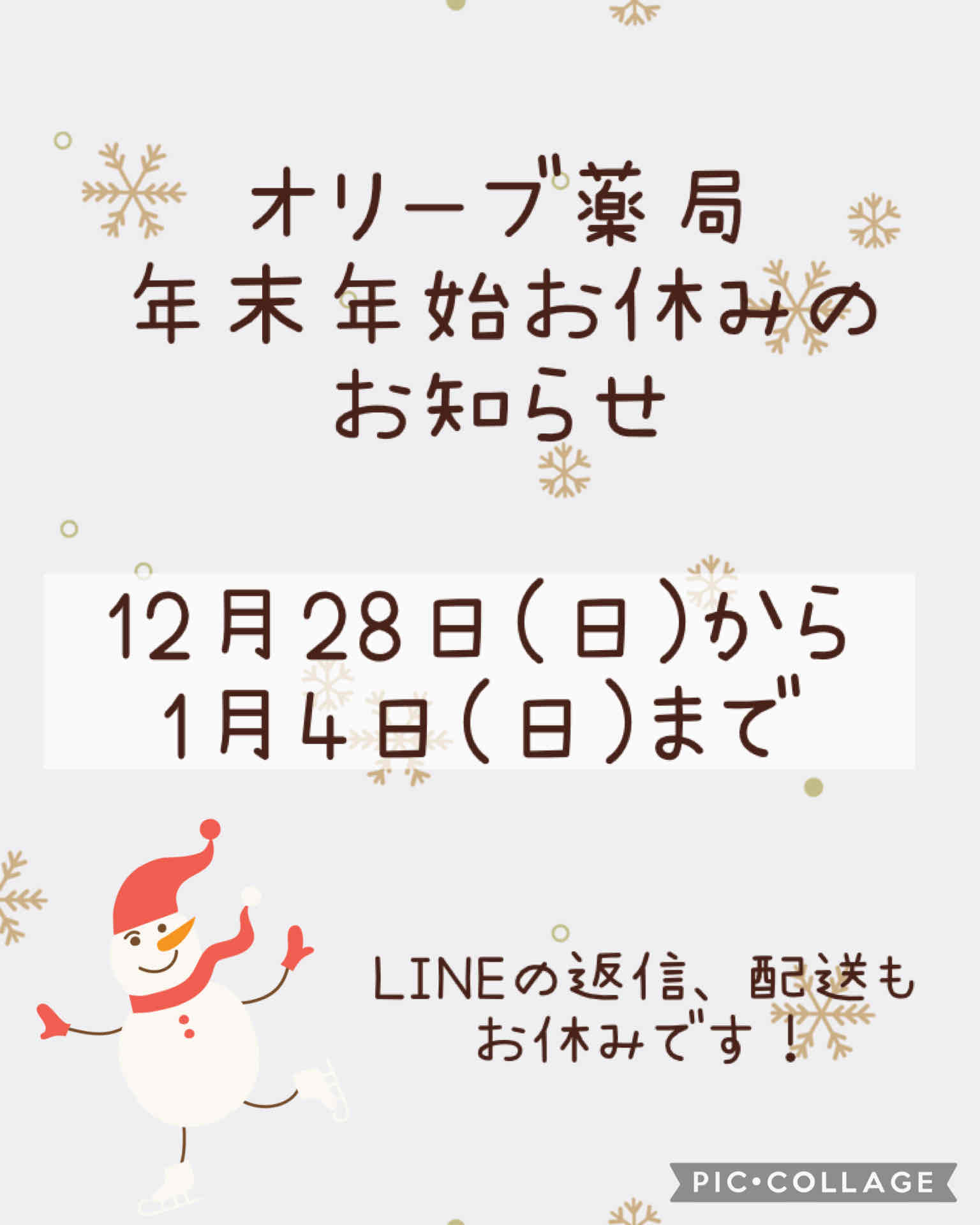 年末年始お休みのお知らせ