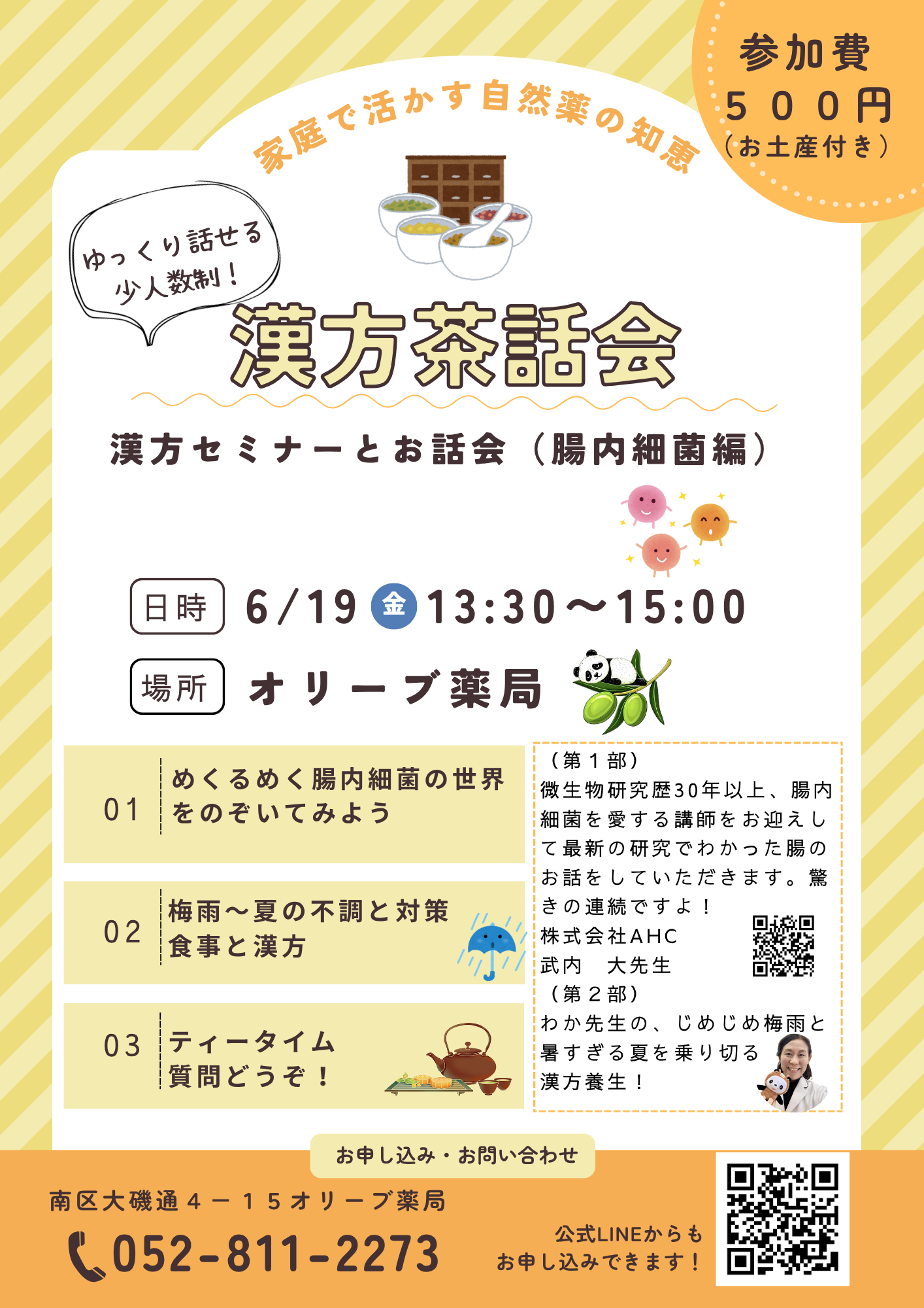6月漢方茶話会★腸内細菌の世界